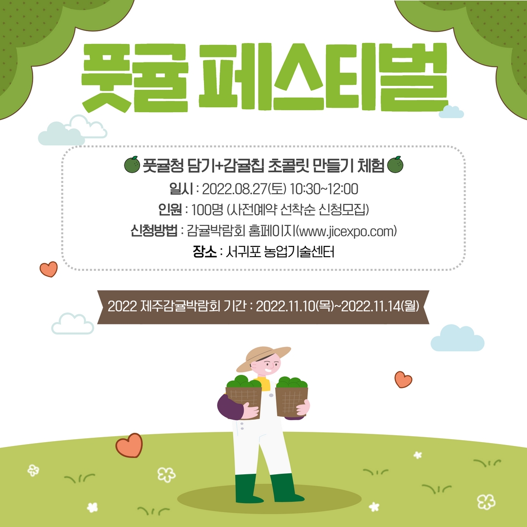 풋귤청 예약안내