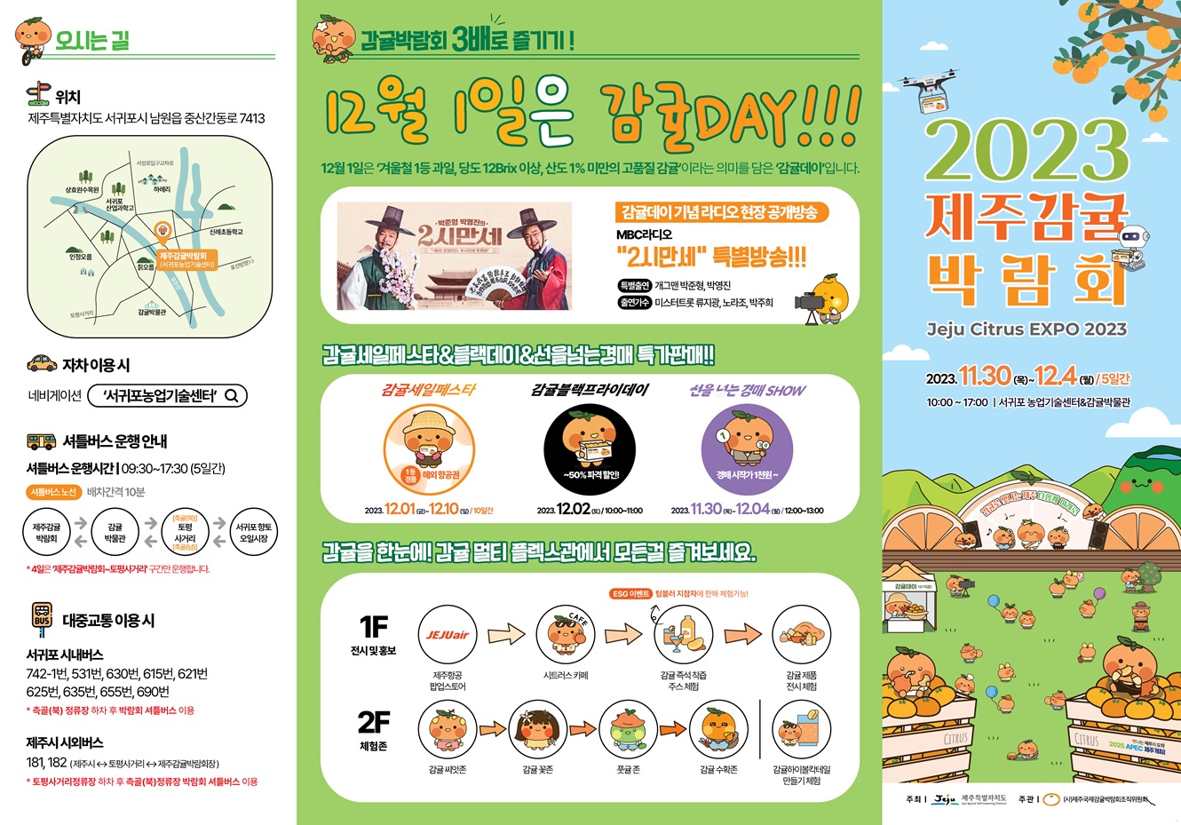 박람회 안내1
