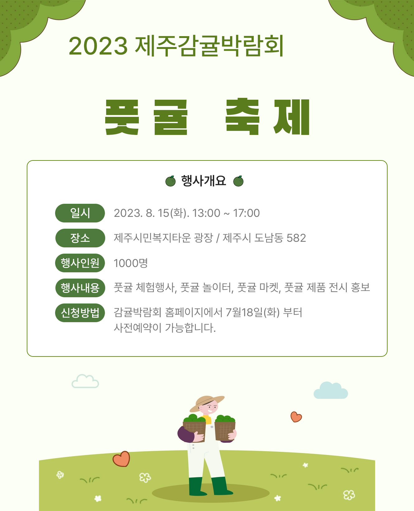 풋귤청 예약안내