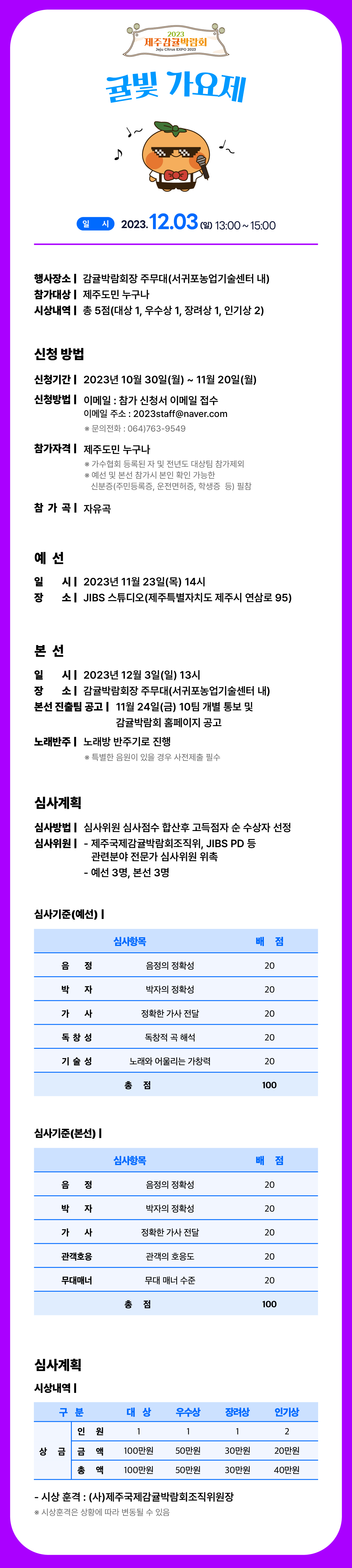 2023 제주감귤박람회 귤빛 가요제