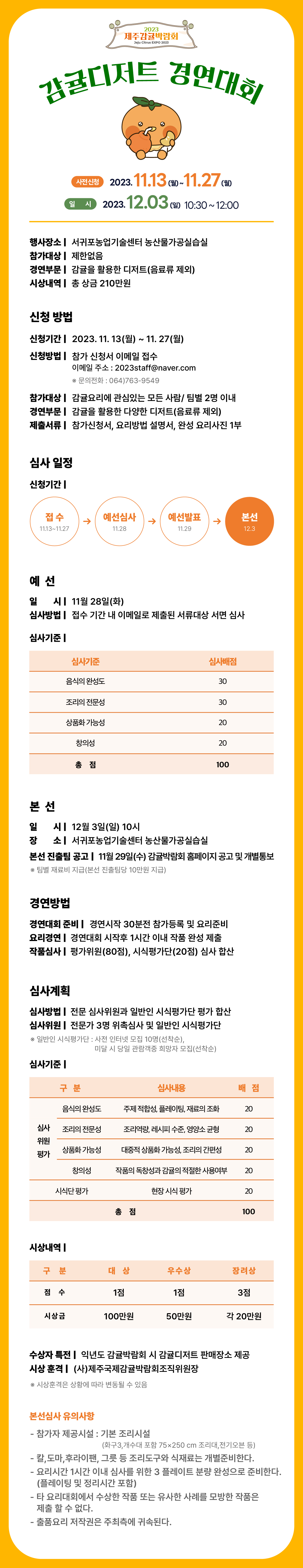 감귤디저트 경연대회