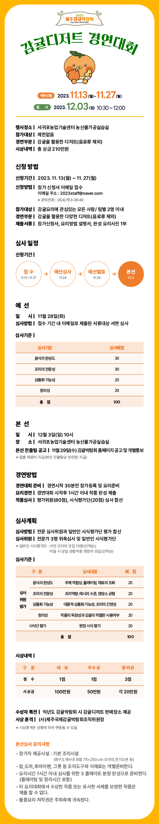 감귤디저트 경연대회