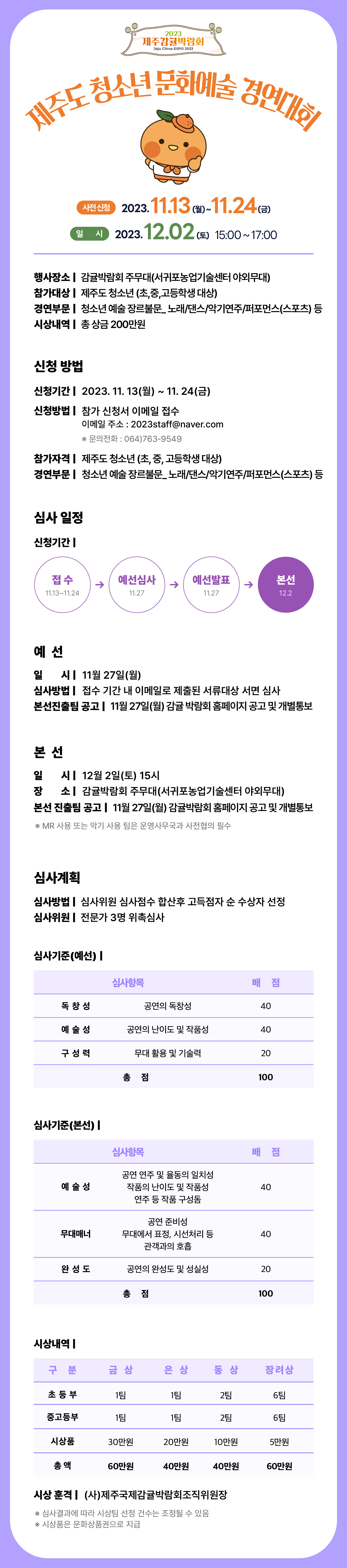 제주도 청소년 문화예술 경연