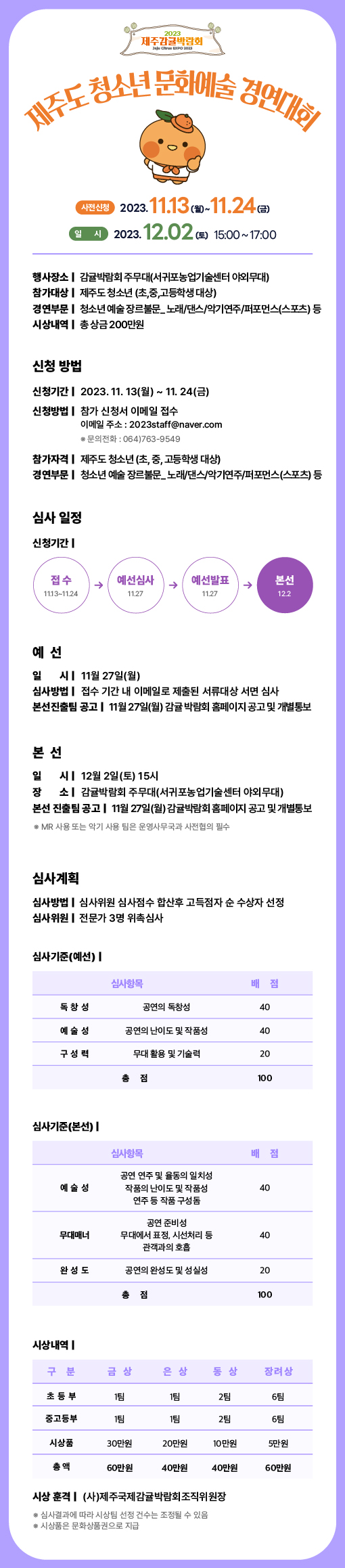 제주도 청소년 문화예술 경연