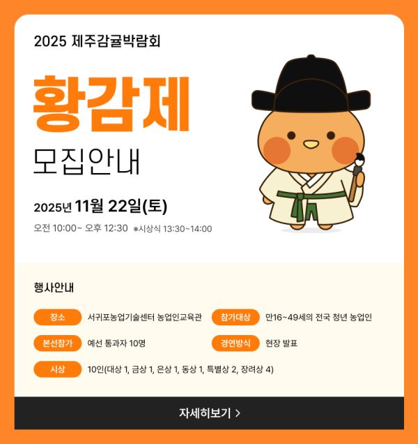 2025 황감제 모집안내