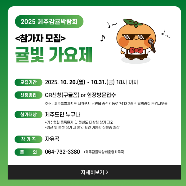 귤빛 가요제 참가신청