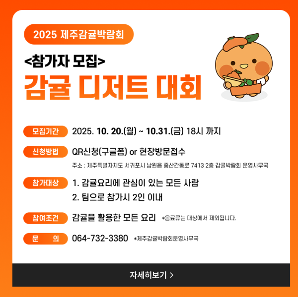 감귤 디저트 대회 참가신청