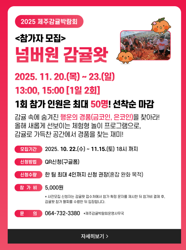 넘버원 감귤왓 참가신청