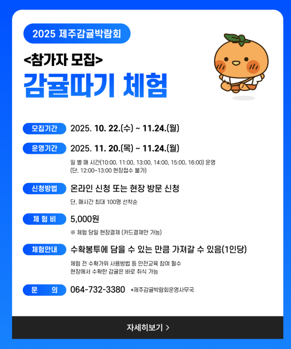 감귤따기 체험 참가신청