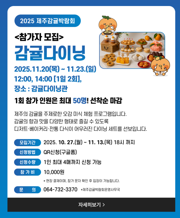 2025 감귤다이닝 사전예약