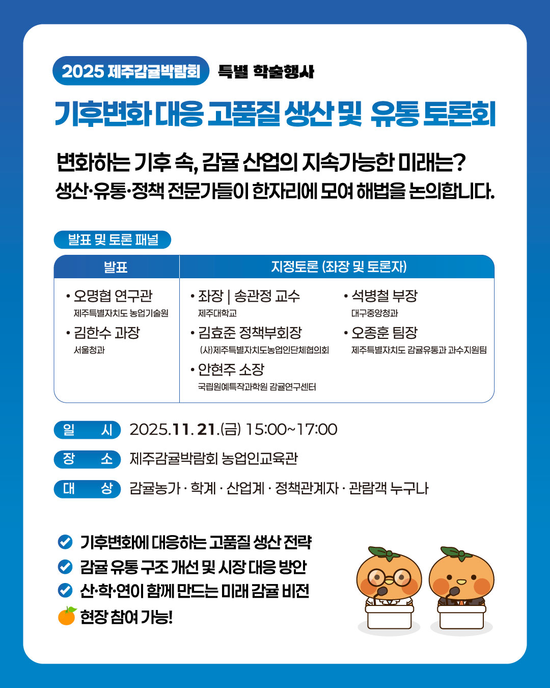 생산 및 유통 토론회